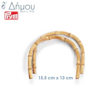 Χερούλια Kim Prym