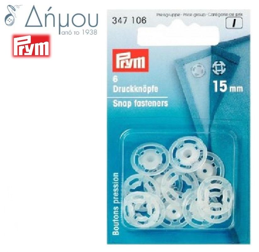 Σούστες πλαστικές Prym