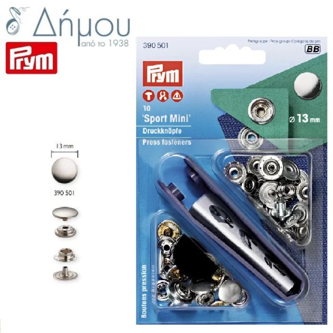 Τρούκς κουμπιά μεταλλικά Sport Mini 13mm Prym