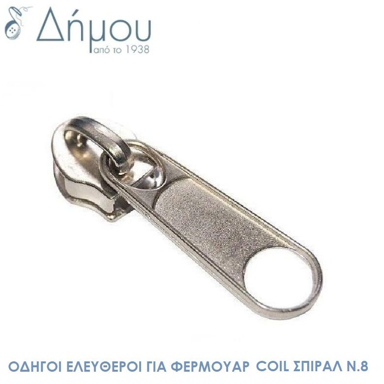 Κλειδιά για φερμουάρ σπιράλ N8