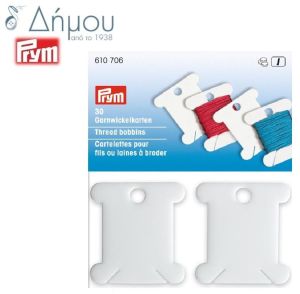 Μπομπινάκια πλαστικά για κλωστές Prym