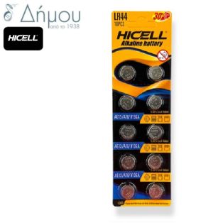 Μπαταρία Αλκαλική Hicell 1.5V LR44 ΑG-13