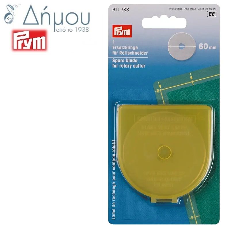 Ανταλλακατικά για Κόφτη 60mm Prym
