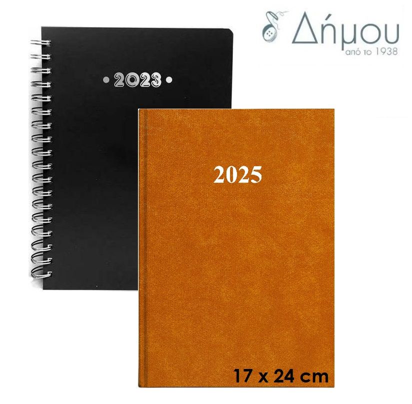 Ημερολόγιο ατζέντα μεγάλο 17 x 24 cm