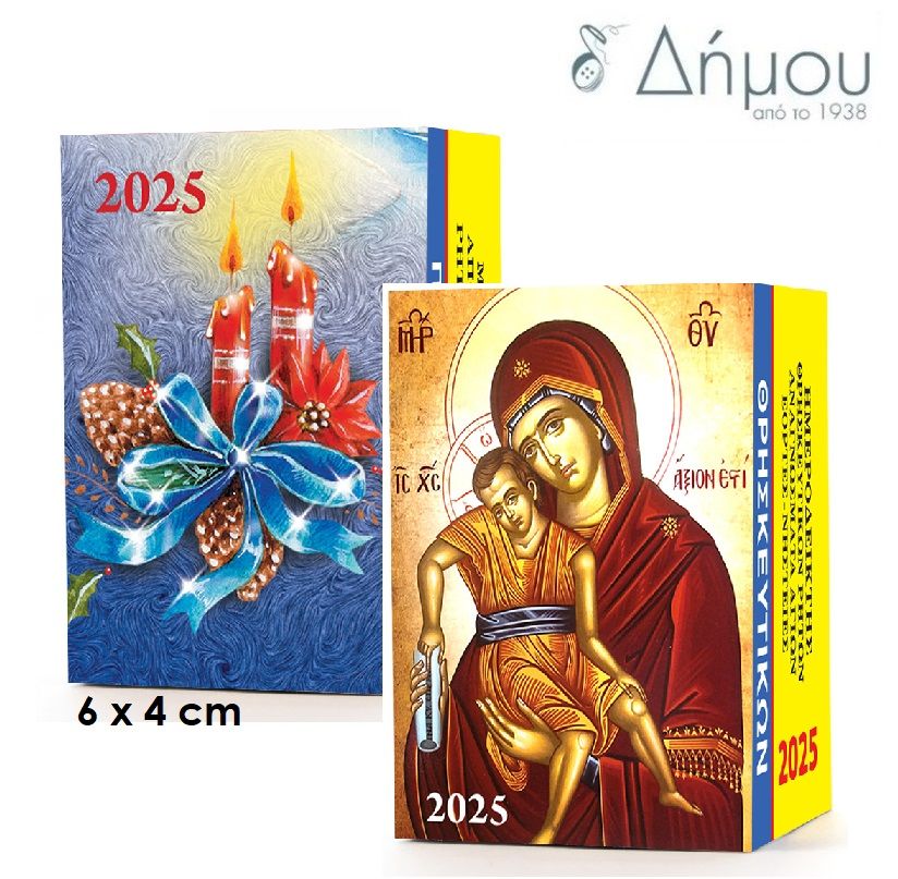 Ημερολόγιο Ποιημάτων ή Θρησκευτικό