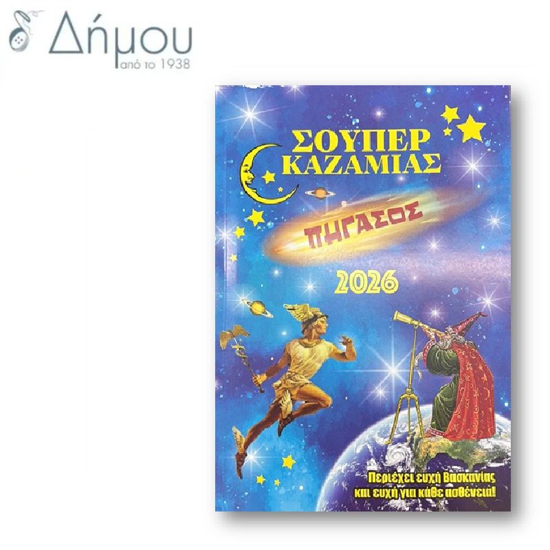 Καζαμίας Πήγασος