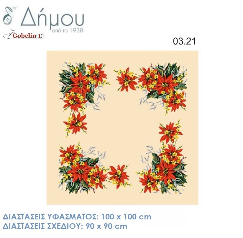 Σταμπωτό Καρέ με αλεξανδρινά 100x100cm