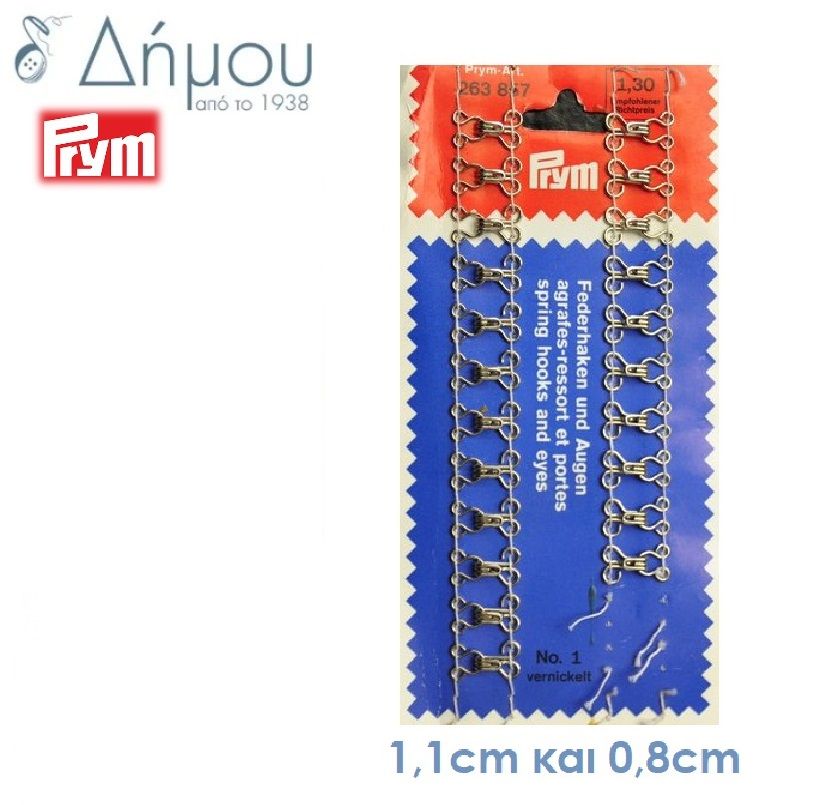 Κόπιτσες Prym N.3