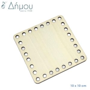 Ξύλινη Βάση Τετράγωνο για Τσάντα ή Καλάθι 10 x 10 cm