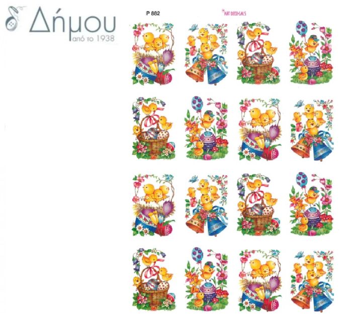 Χαλκομανίες Νερού Ν.882 (εξαντλήθηκε)