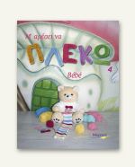 Γούρια - Ανακαλύψτε τα μυστικά τους