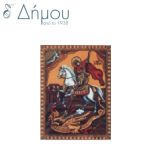 Καμβάς σταμπωτός Άγιος Γεώργιος