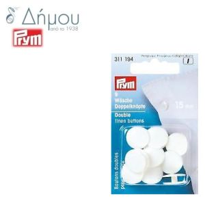 Διπλά κουμπιά πλαστικά για σεντόνια Prym Φ15mm