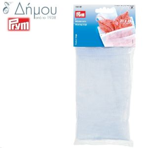 Σακούλα για τα ευαίσθητα Prym