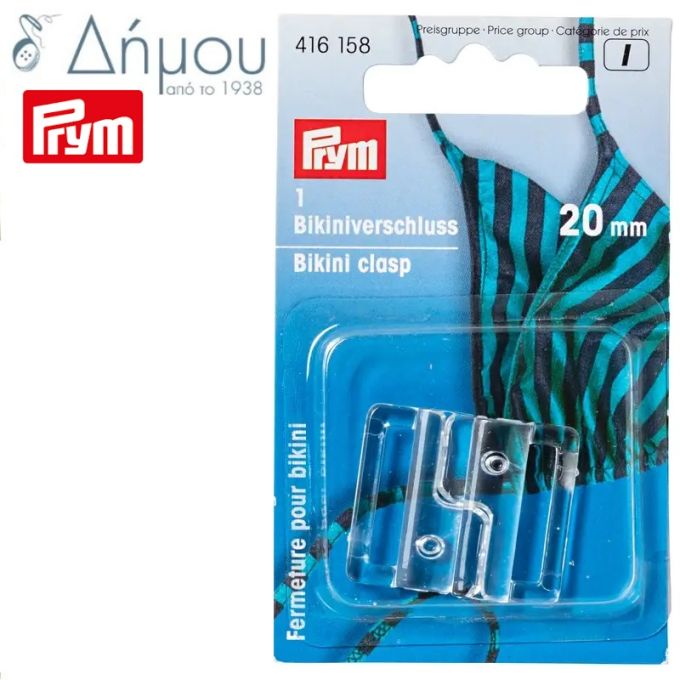 Κλίπ για μαγιό διάφανο 20mm