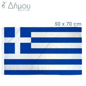 Νάιλον Ελληνική σημαία σταμπωτή μικρή