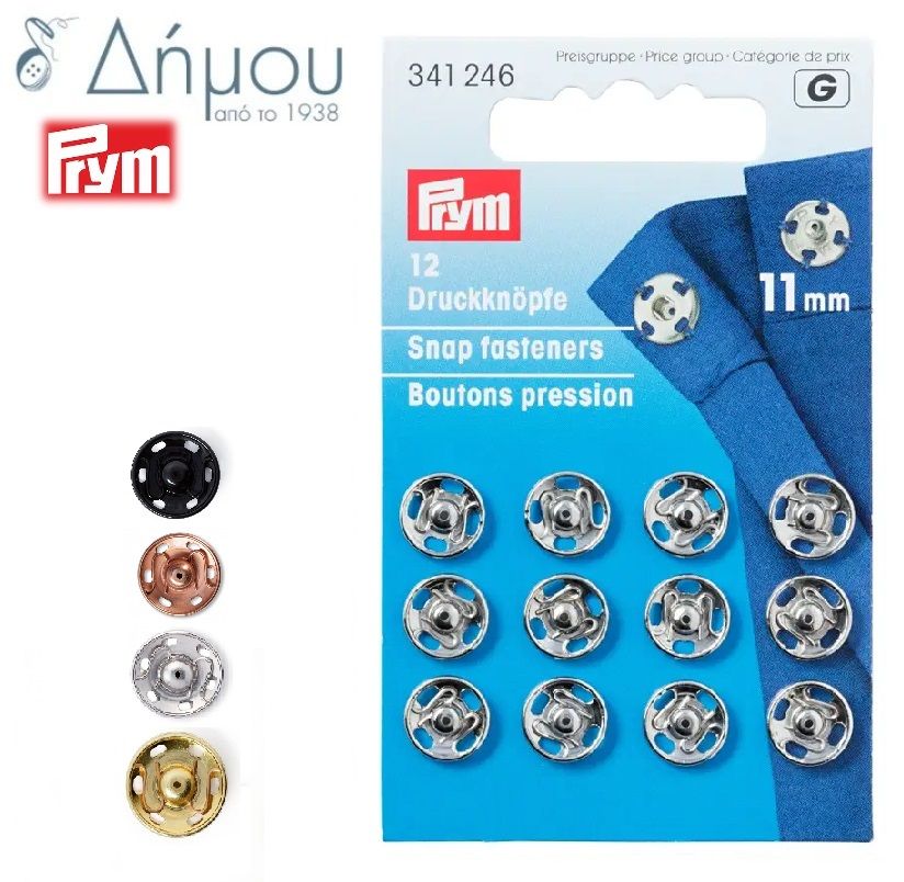 Σούστες μεταλλικές Prym