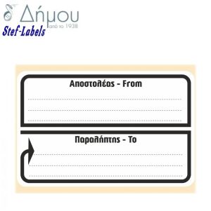 Ετικέτες αποστολής δεμάτων